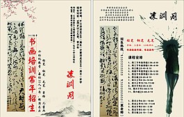 書(shū)畫(huà)培訓(xùn)傳單圖片