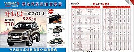 野马汽车T70图片