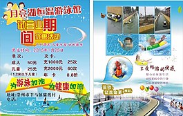 游泳館宣傳單圖片
