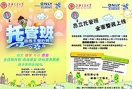 托管班海报PSD素材图片
