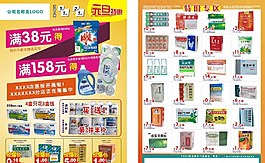 藥店元旦A4傳單圖片