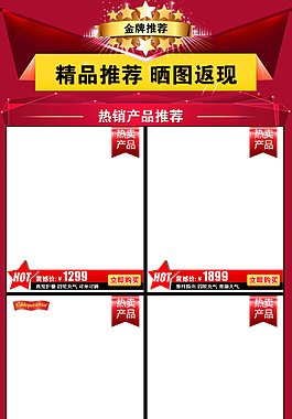 精品推薦關(guān)聯(lián)銷售模板