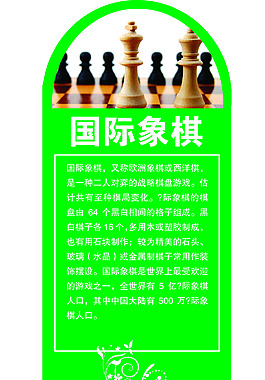 國際象棋