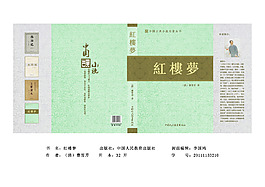 紅樓夢書籍封面設計