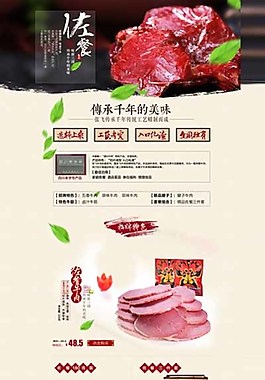 中華美食淘寶店鋪首頁模板圖片