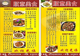 順意美食