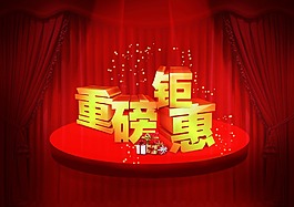 重磅鉅惠