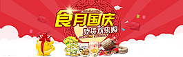 國(guó)慶節(jié)海報(bào)圖片