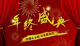 紅色色調(diào)淘寶年終盛典圖片
