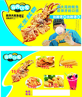 轟炸大魷魚