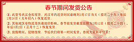 春節期間發貨公告欄