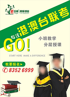 校區(qū)海報高清源文件下載
