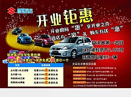 昌河鈴木CM單圖片