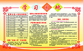 學(xué)習(xí)園地
