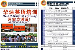 東莞虎門華達(dá)英語培訓(xùn)機(jī)構(gòu)圖片