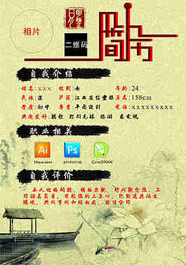 個(gè)人簡(jiǎn)歷