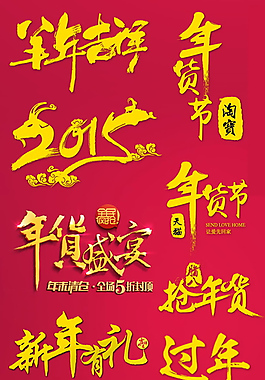 淘寶促銷藝術(shù)字psd源文件