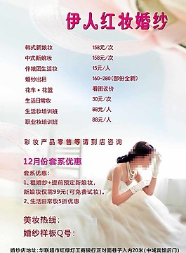 婚慶價目單圖片