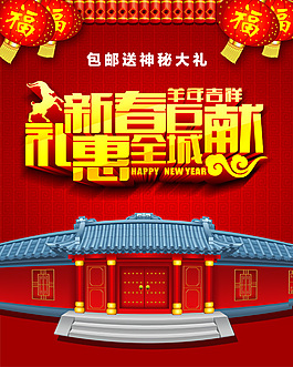 新春巨獻(xiàn)手機(jī)端海報(bào)