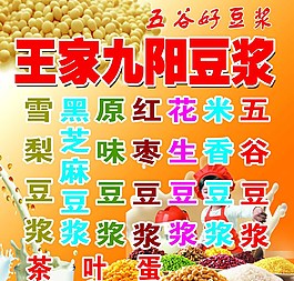 豆?jié){宣傳單圖片