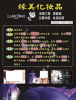 化妝品宣傳單圖片