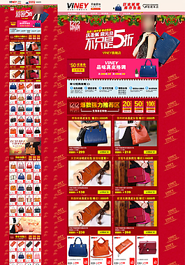 女包淘寶模板