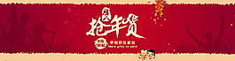 搶年貨促銷海報