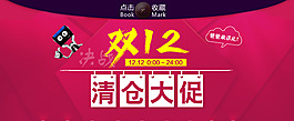 清倉大促模板