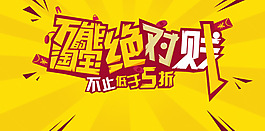 淘寶促銷卡通模板