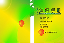 知識手冊封面
