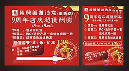 9周年店慶酬賓