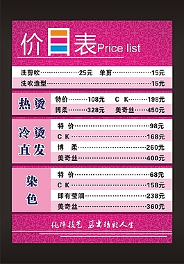 價(jià)目表