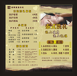 泰式洗頭海報(bào)價(jià)目