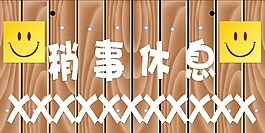木質午休掛牌高清PSD下載可更改