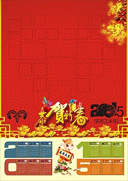 2015年掛歷