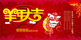 羊年大吉