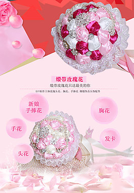 新娘手捧花详情页设计