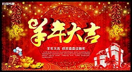羊年大吉