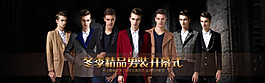 男裝全屏海報PSD