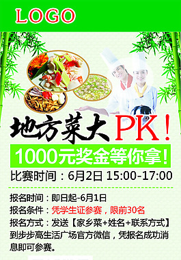 地方菜大PK