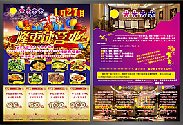 隆重試營業(yè)宣傳單