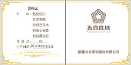 合格證