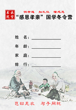 感恩孝親國學冬令營掛牌
