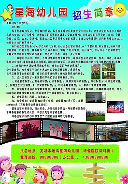 幼兒園招生簡章展板