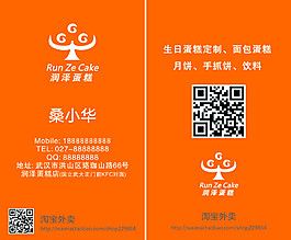 蛋糕店名片