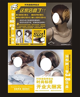 美發(fā)店宣傳單張