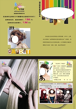美发单张
