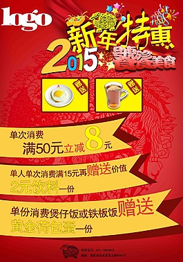 新年海报