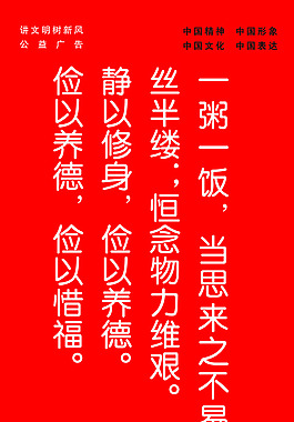 中國(guó)夢(mèng) 勤儉