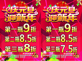 化妝品元旦海報(bào)